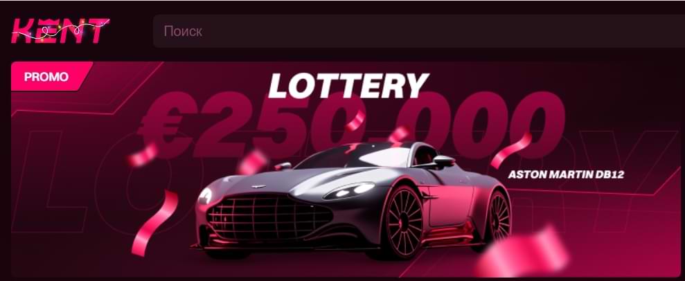 Aston Martin от Kent Casino